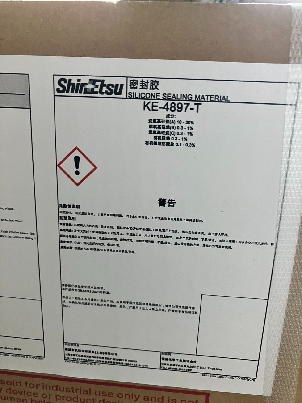 日本信越SHINETSU密封胶KE-4835 原装进口